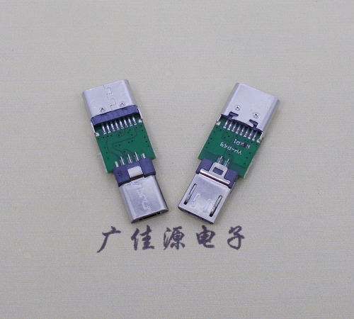 东升镇USB  type c16p母座转接micro 公头总体长度L=26.3mm